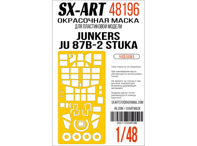 Маска окрасочная Junkers Ju 87B-2 Stuka (Hasegawa)