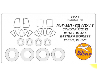 Маска окрасочная для МиГ-25ПУ + маски на диски и колеса
