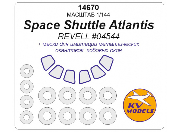 Маска окрасочная для Space Shuttle Atlantis (REVELL #04544) + маски на диски и колеса