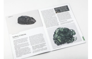 Выпуск №9. Камни и минералы. Тайны недр, Тектиты