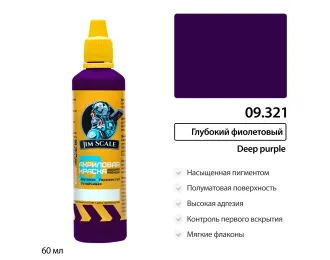 Краска акриловая Глубокий фиолетовый Deep purple, 60 мл