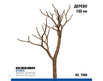 Дерево 150 мм