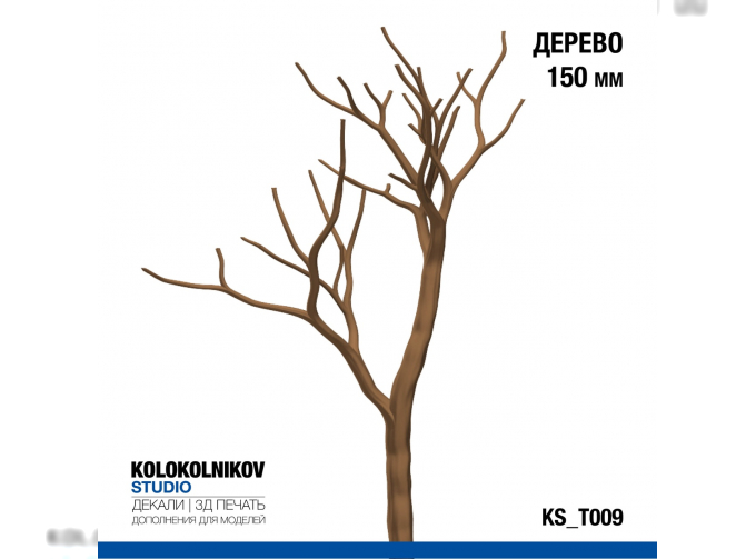 Дерево 150 мм