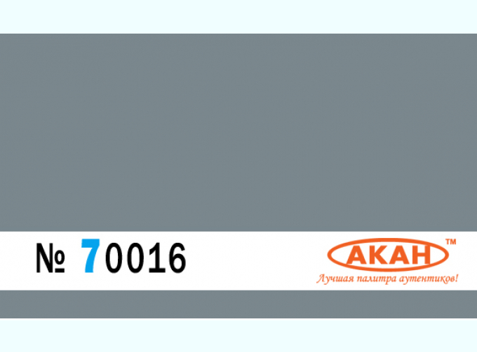 Англия Bs: 637 Medium Sea Grey нижние поверхности самолетов Объём: 10 мл.