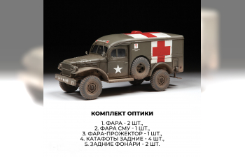 Комплект оптики на Додж санитарный (Звезда)