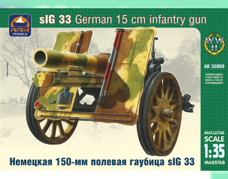 Сборная модель Немецкая полевая гаубица 150-мм SIG-33