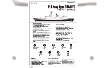 Сборная модель Китайский многоцелевой фрегат Тип 054A