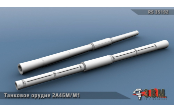 Танковое орудие 2А46М/М1 в кожухе, цельнопечатный ствол с армированием