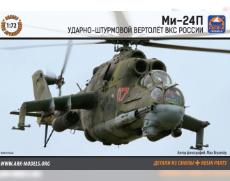 Сборная модель Советский ударный вертолет Ми-24П