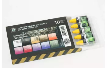 Большой набор проливок Jim Scale