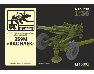 Сборная модель 2Б9М "Василек" буксируемый автоматический 82мм миномёт