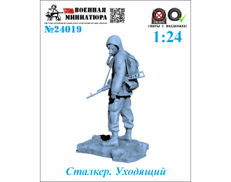 Фигурка Сталкер. Уходящий