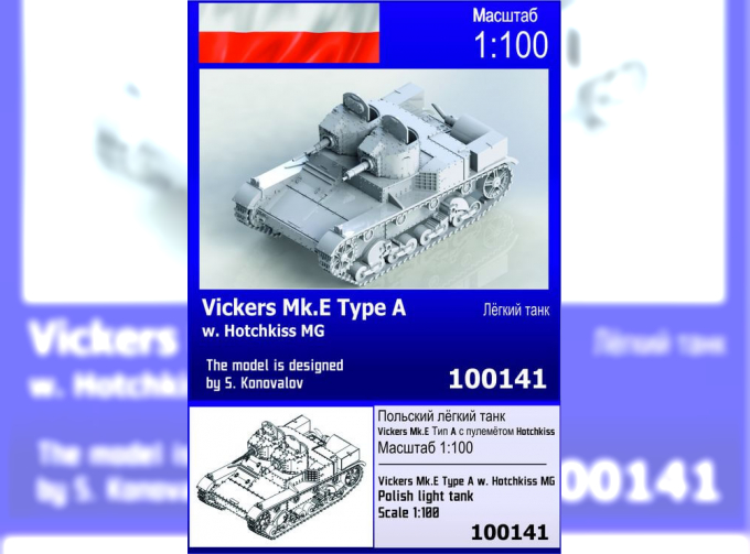 Сборная модель Польский лёгкий танк Vickers Mk.E тип A с пулемётом Hotchkiss