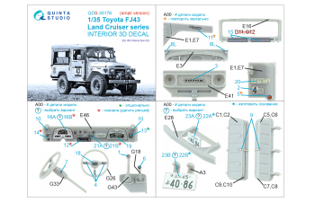 3D Декаль интерьера кабиныToyota FJ43 Land Cruiser series (AK Interactive) (малая версия)