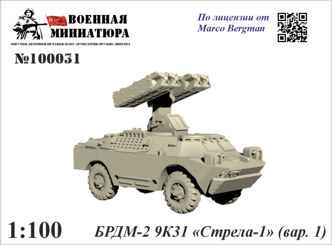 БРДМ-2 9К31 «Стрела-1» (вар. 1)