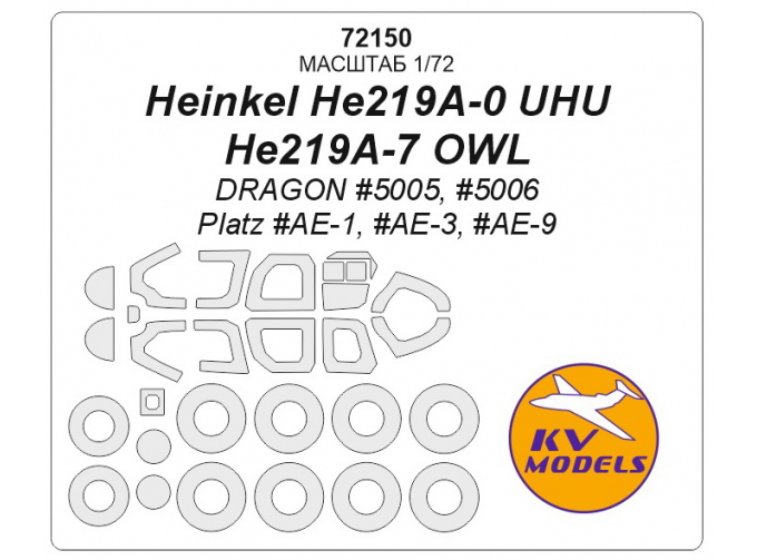 Маска окрасочная Heinkel He219A-0 UHU / He219A-7 OWL + маски на диски и колеса