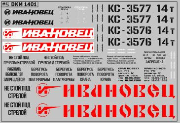 Декаль на автокран вариант 4