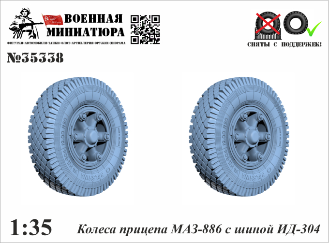Колеса прицепа Минский-886 с шиной ИД-304
