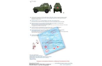 Декаль Ба-64 - выпуск 1942/1943