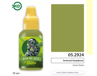 Контраст: Зеленый Камуфляж Camo Green, 18мл