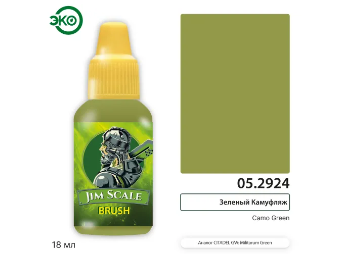 Контраст: Зеленый Камуфляж Camo Green, 18мл