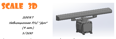 Навигационная РЛС "Дон" (4 шт.)