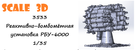 Реактивно-бомбомётная установка РБУ-6000
