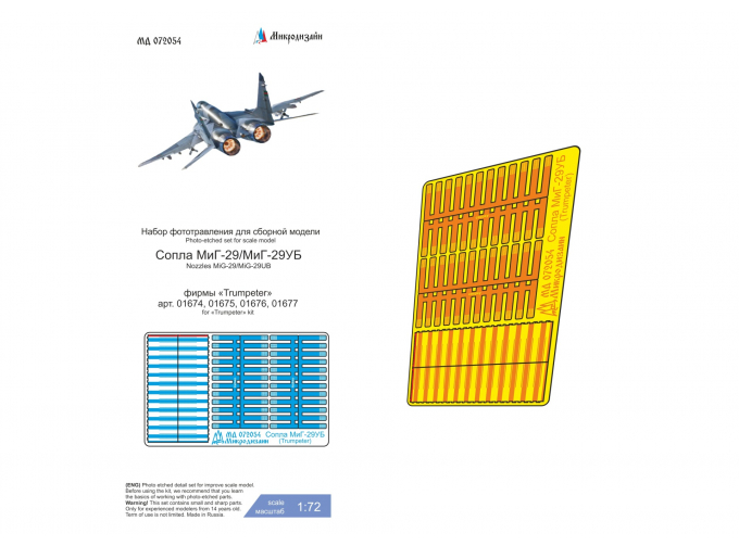 Фототравление МиГ-29УБ (Trumpeter) сопла