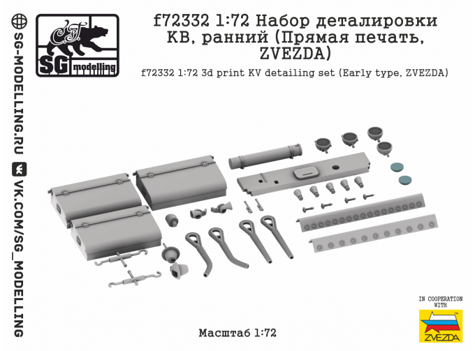 Набор деталировки КВ, ранний (Прямая печать, ZVEZDA)