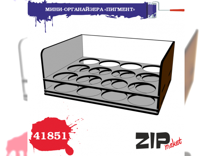 Набор для сборки МИНИ-ОРГАНАЙЗЕРА «ПИГМЕНТ»