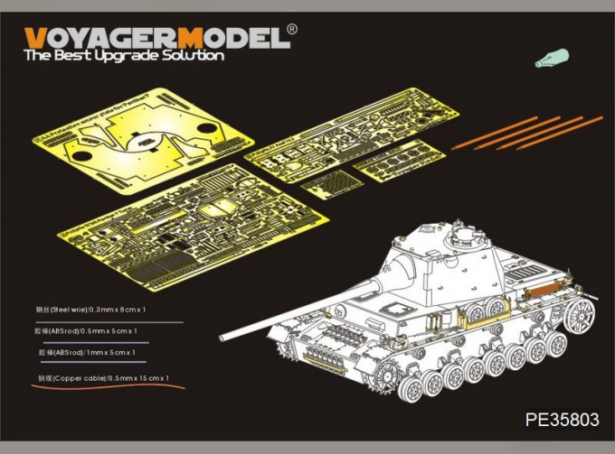 Фототравление для Pz.Kpfw.IV Ausf.J (башня mit Panther F) (DRAGON 6824)