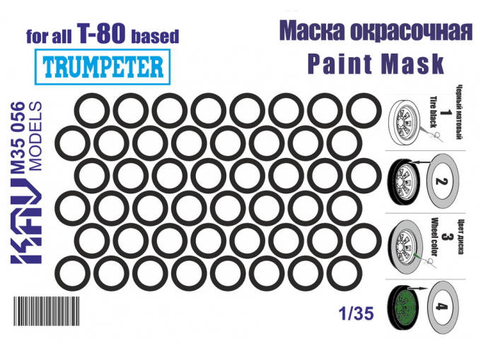 Маска окрасочная Советский ОБТ Т-80 (Trumpeter) (катки)