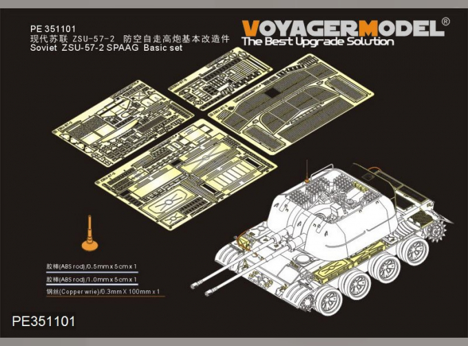 Фототравление Soviet ZSU-57-2 SPAAG Basic set