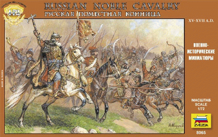 Сборная модель Русская поместная конница XV-XVII вв. н.э.