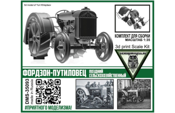 Сборная модель Трактор Фордзон-Путиловец (поздний сельскохозяйственный)