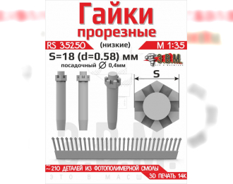 Гайка прорезная низкая, S=21 (D=0,65) мм. Посадочный D=0,5 мм