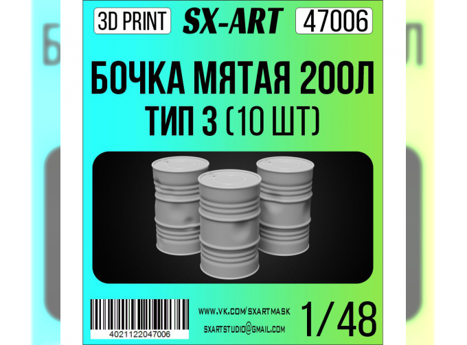 Бочки мятые 200 л тип 3 (6 шт.)