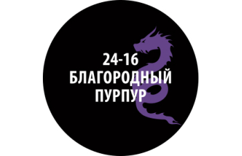 Проливка Благородный пурпур, 30 мл