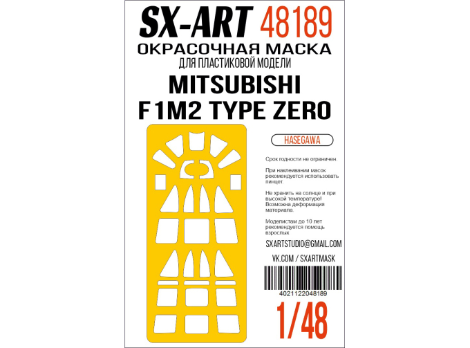 Маска окрасочная Mitsubishi F1M2 Type Zero (Hasegawa)