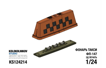 Фонарь Такси ФП-147