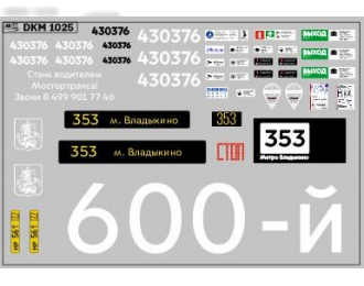 Декаль Юбилейный 600-й электробус (100х65)