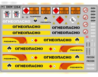 Декаль Топливозаправщик (полоса 80 Х 7 мм)