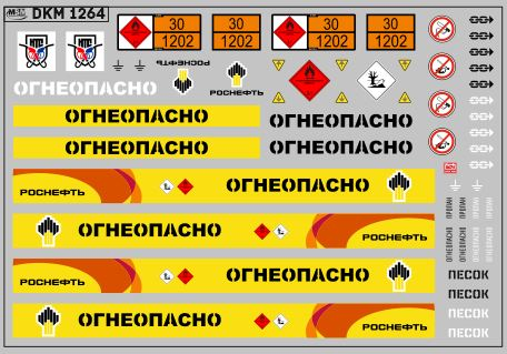 Декаль Топливозаправщик (полоса 80 Х 7 мм)