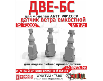 Датчики ветра ДВЕ-БС