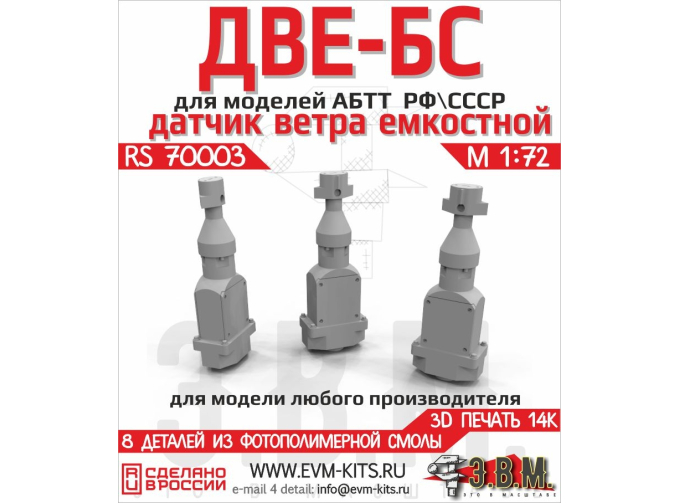 Датчики ветра ДВЕ-БС