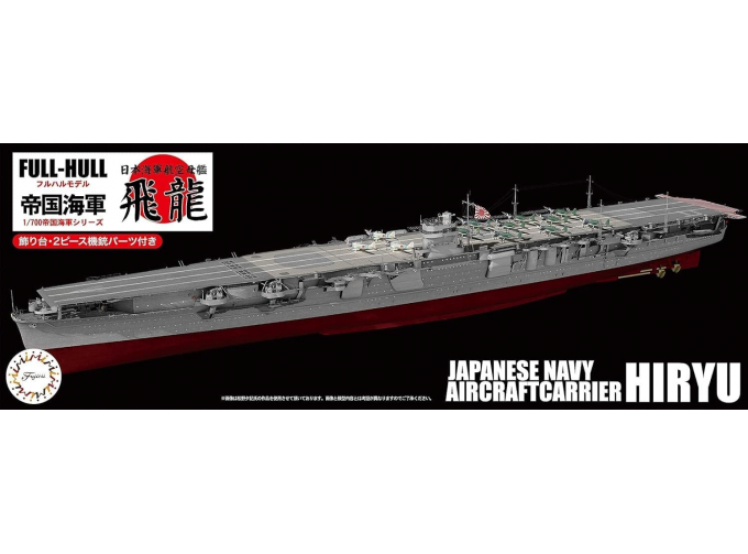 Сборная модель Японский авианосец Hiryu Full Hull