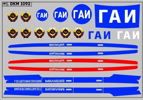 Декаль милиция ВАЗ 2103 (100х65)