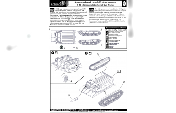 Сборная модель Артиллерийский тягач Т-20 Комсомолец (поздний)