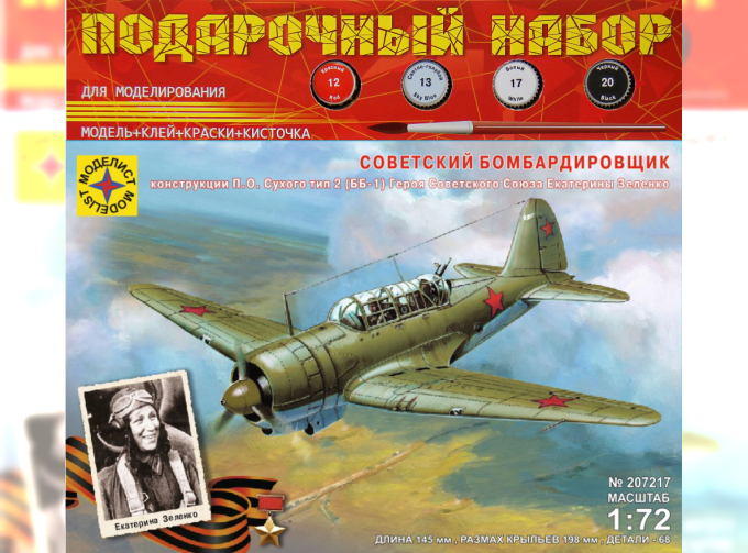 Сборная модель Советский бомбардировщик конструкции П.О. Сухого тип 2 (ББ-1) (подарочный набор)