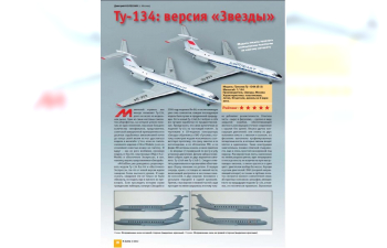 Журнал "М-Хобби" 7 выпуск 2012 года